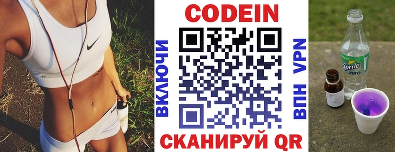 Кодеин Purple Drank  Ермолино 